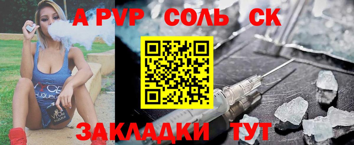 A PVP Соль Ефремов