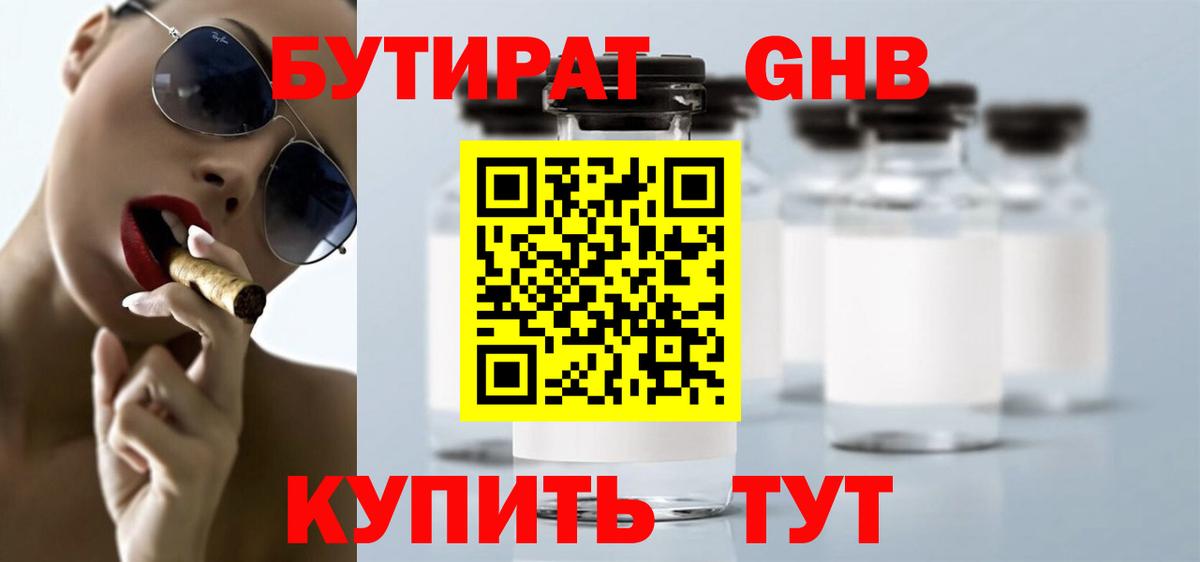 Бутират вода Ефремов