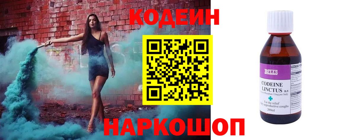 Кодеин напиток Lean (лин)  Codein напиток Lean (лин)  Ефремов  Вход с VPN 