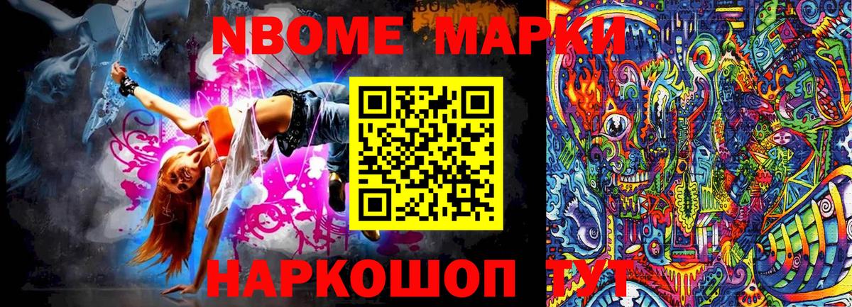 Марки 25I-NBOMe 1,8мг Ефремов